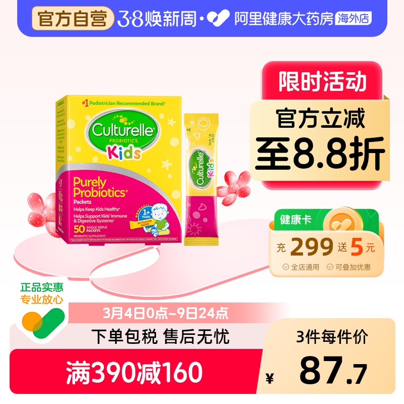 Culturelle美国康萃乐儿童益生菌婴幼儿肠胃粉剂50袋临期效期26.8