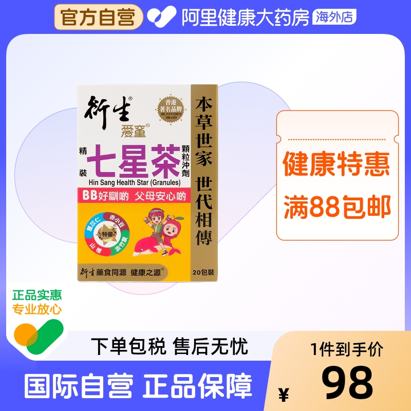 香港版衍生精装七星茶颗粒婴幼儿童积食上火调脾胃草本清积食清火