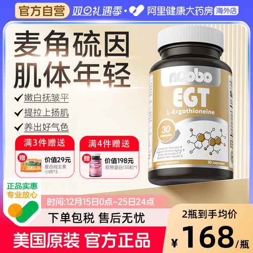 noobo美国麦角硫因etg光子口服胶囊胶原蛋白肽内调驻颜时光瓶官方