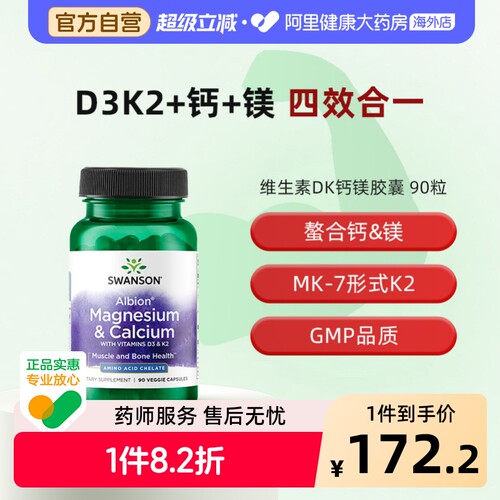 维生素d3k2镁钙四合一同补