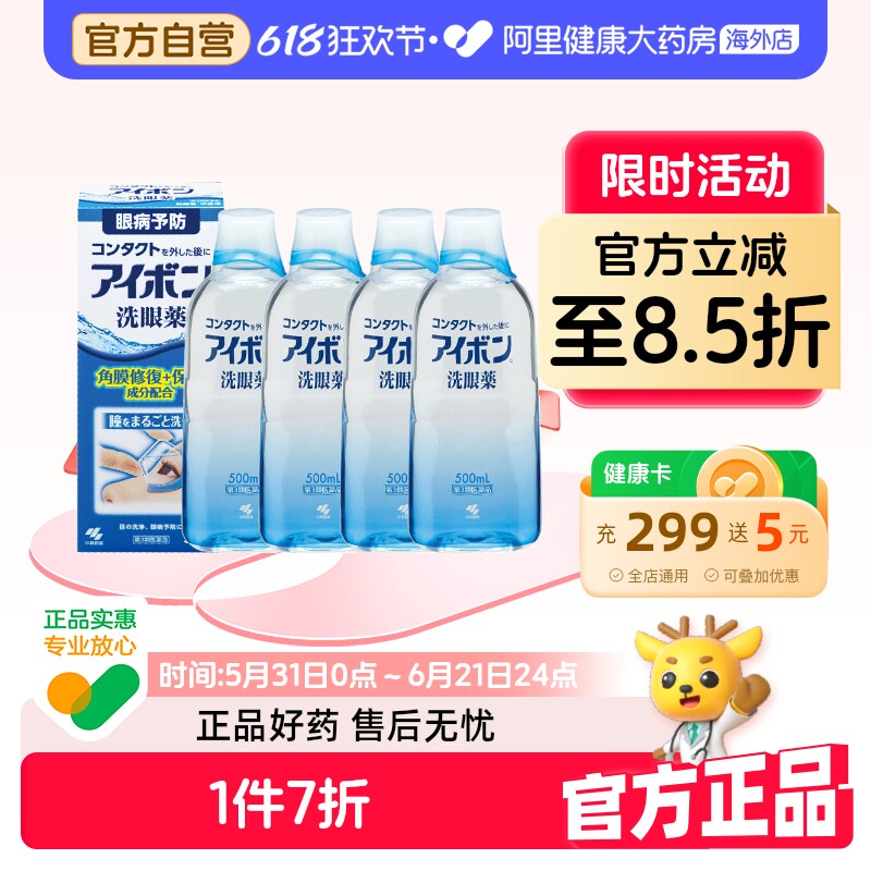 小林制药小林洗眼液眼药2-3度日本进口原装疲劳缓解干涩眼睛药水