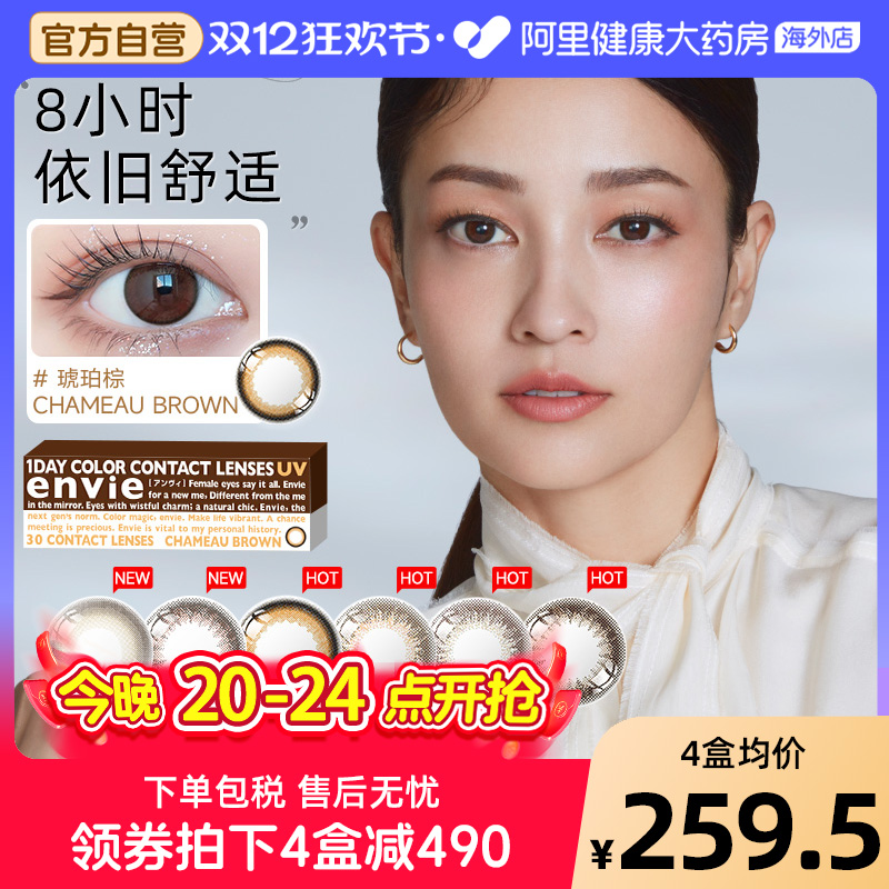 梨花envie美瞳日抛30片女大小直径隐形眼镜盒进口官方旗舰店
