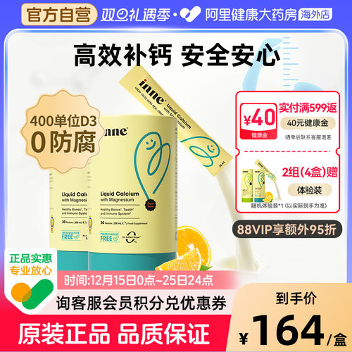 inne小金条钙镁锌液体钙