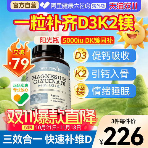 Naturewise阳光瓶d3k2镁三合一5000iu维生素d3维D甘氨酸镁成人