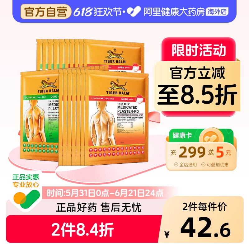 虎标镇痛贴tiger balm泰国原装进口虎牌药膏老虎贴膏肌肉酸痛贴