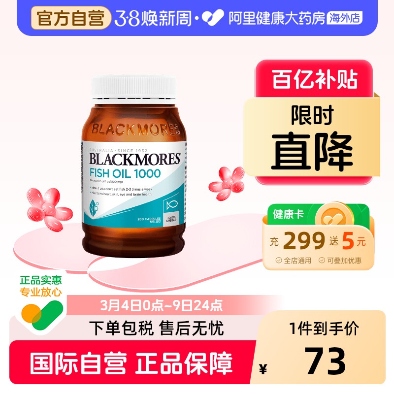BLACKMORES澳佳宝深海原味鱼油200粒高考中考记忆力青少年学生