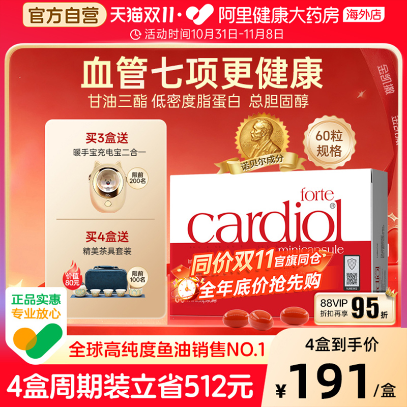 【U先试用】血管7项红凯撒鱼油