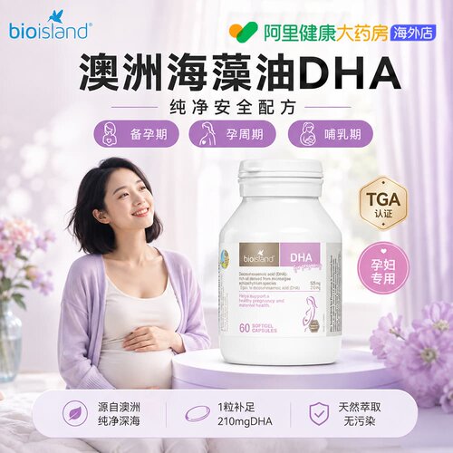 澳洲bioisland孕妇哺乳期