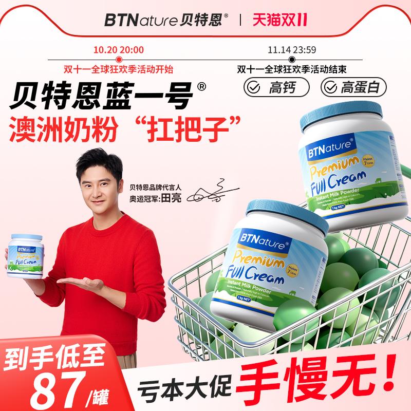 贝特恩蓝一号新西兰进口牛奶粉成人儿童中老年正品旗舰店蓝胖子罐