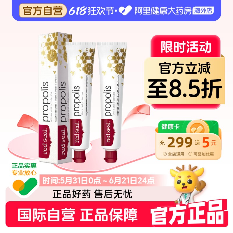 新西兰Red Seal红印牙膏护龈去渍亮白清新口气蜂胶烟民小苏打*2支