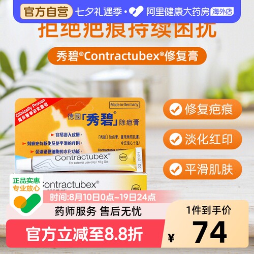 修护淡化受损肌肤 渗透滋润 平滑疤痕