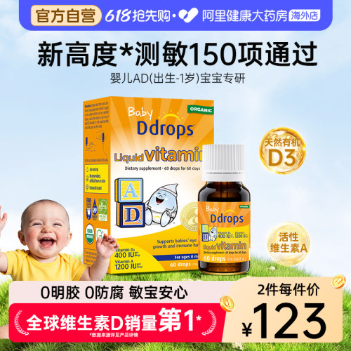 滴卓思敏宝婴儿ad滴剂一岁以下