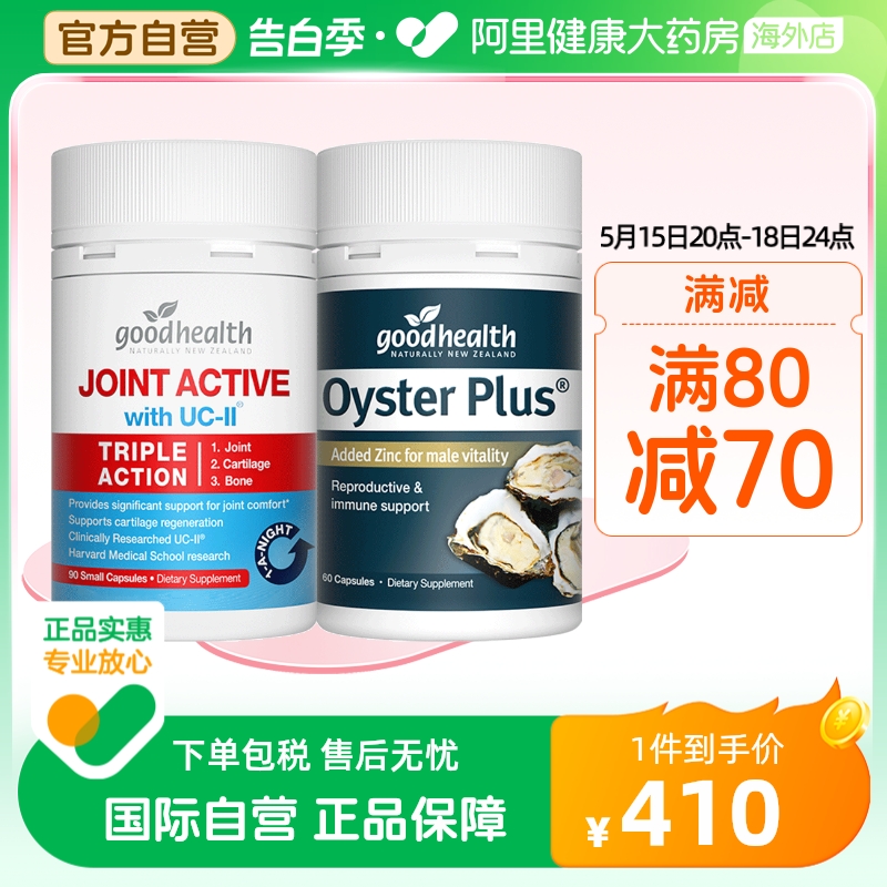 【运动健身必备】goodhealth牡蛎精华60粒+专利非变性骨胶原90粒