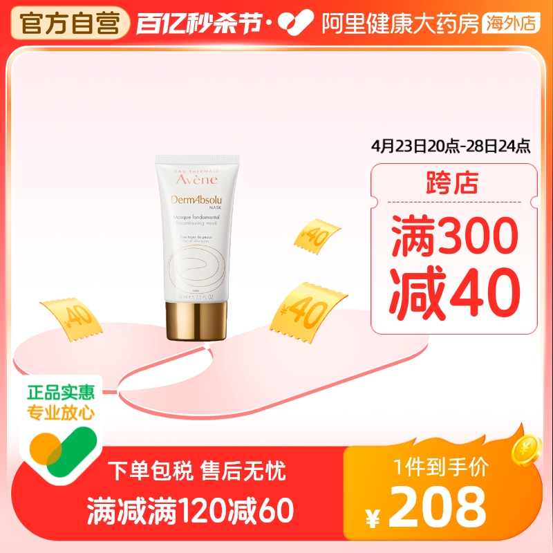 补水保湿抗皱面膜Avene/雅漾