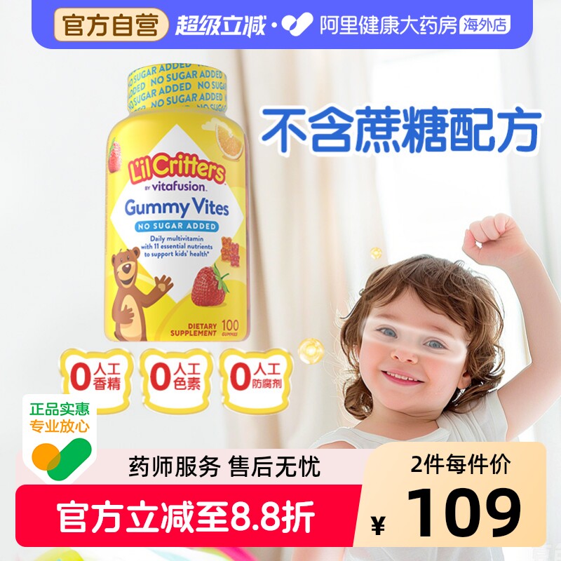 美国Lil Critters丽贵儿童多种复合维生素无蔗糖多维软糖100粒