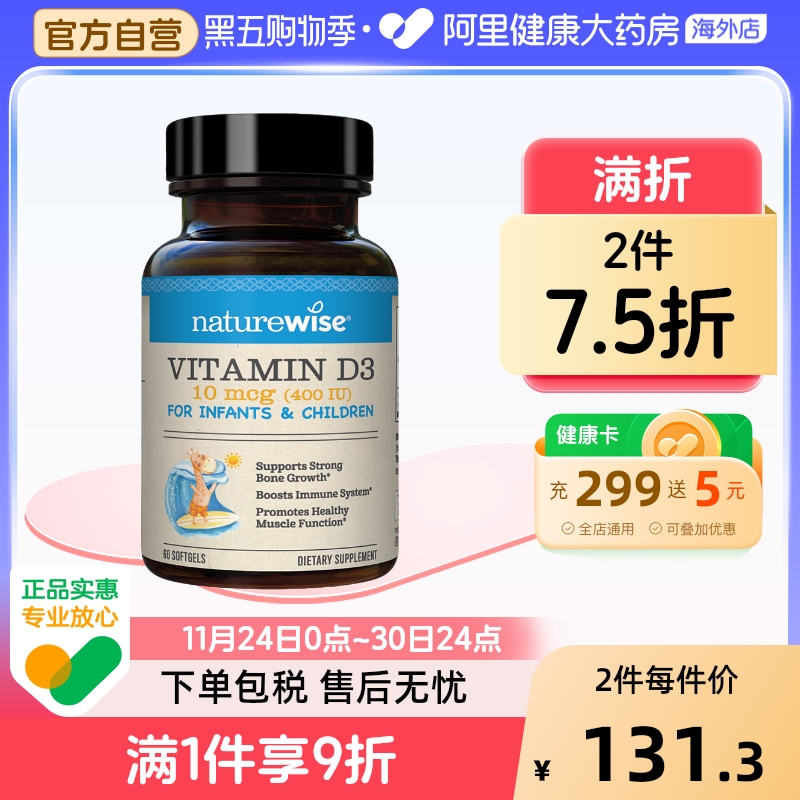 naturewise维生素D3无腥味是罐装维生素D