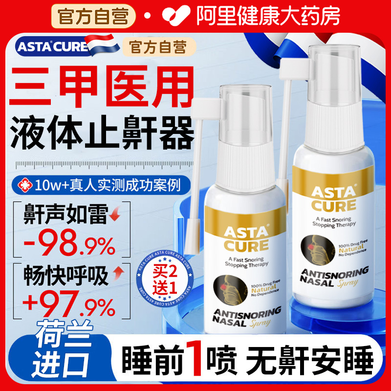 打呼噜止鼾神器防呼噜液体止鼾器打鼾神器呼噜消治根的专用药正品