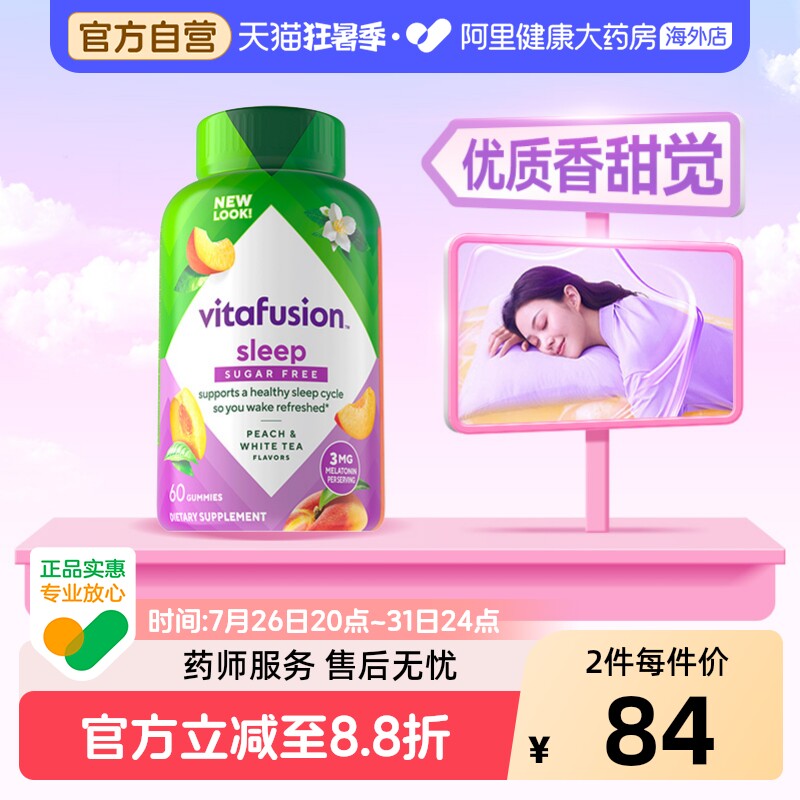 阿里健康大药房海外店vitafusion美国软糖褪黑素 300元 - 86线报