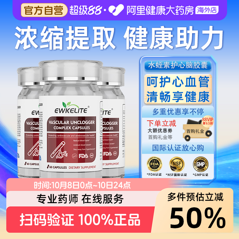 【三盒装】EWKELITE水蛭素纳豆激酶呵护中老年心脑血管疏通堵塞
