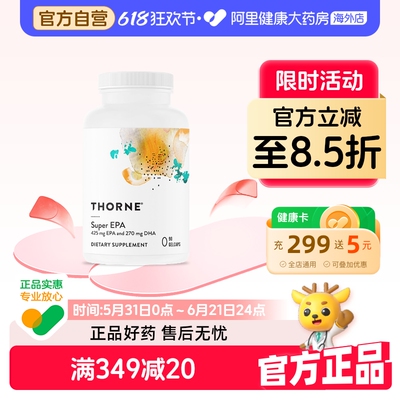 Thorne悦恩深海鱼油omega3成人软胶囊高浓度DHA官方旗舰正品进口