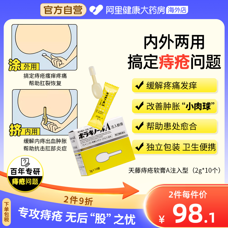 天藤武田BORRAGINOLA缓解肛裂肿胀发痒痔疮注入式软膏2g*10个进口 OTC药品/国际医药 国际皮肤科药品 原图主图