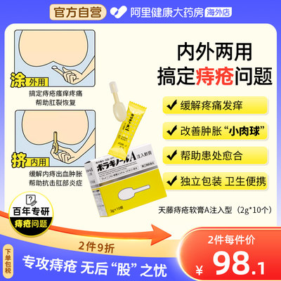 天藤武田BORRAGINOLA缓解肛裂肿胀发痒痔疮注入式软膏2g*10个进口