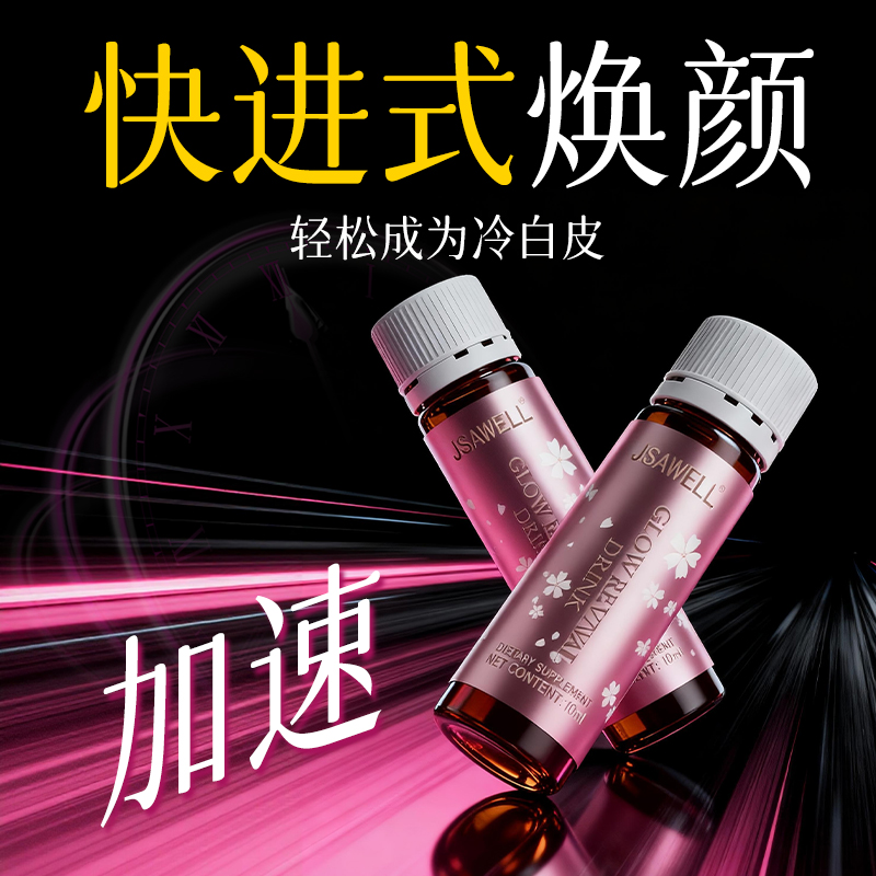 【全脸除斑】内调黄褐顽固斑点祛斑祛黄补水提亮肤色口服焕白饮