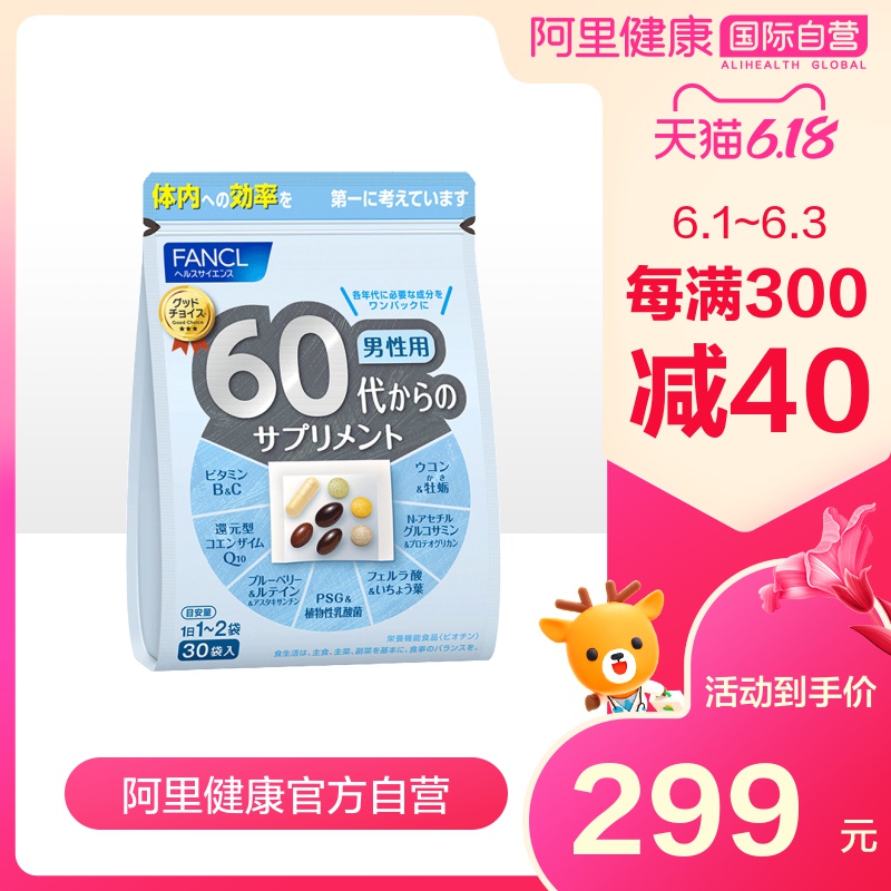 【阿里健康】FANCL男性60综合营养包复合多种b族维生素姜黄素