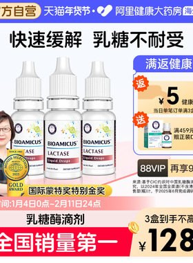 BioAmicus百适滴乳糖酶婴儿滴剂宝宝乳糖不耐受婴幼儿奶粉伴侣3瓶