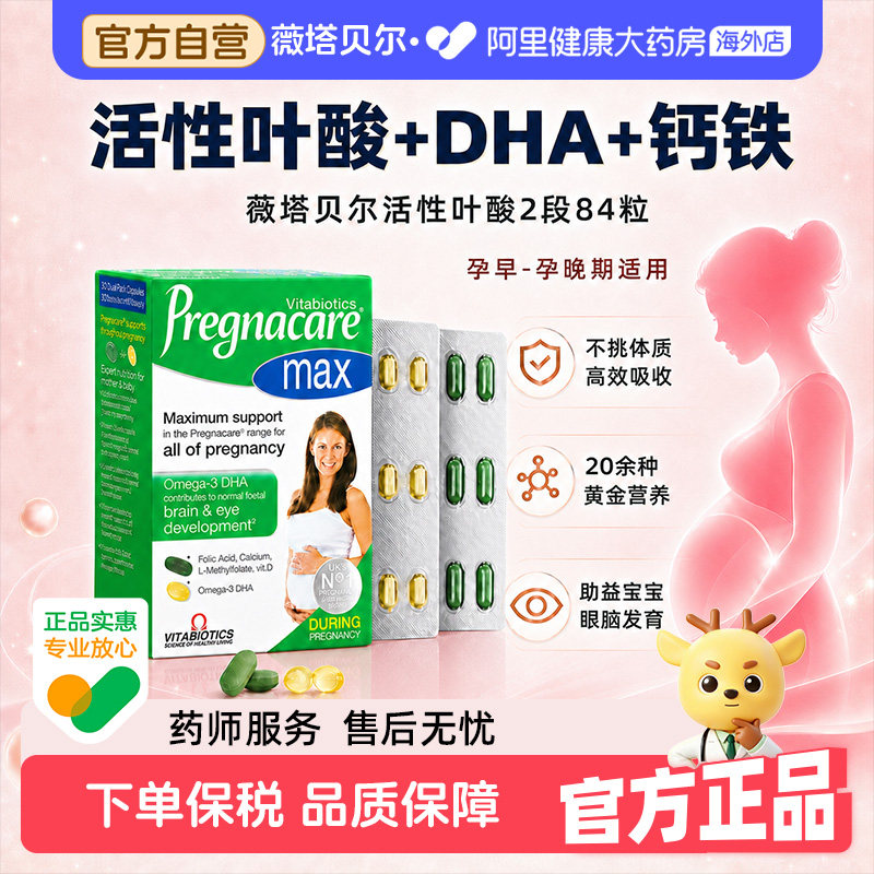 薇塔贝尔全孕期活性叶酸dha营养图片