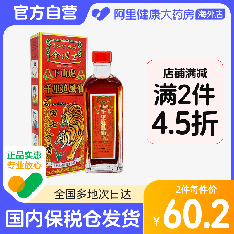 中国香港原装金波士下山虎千里追风油肩颈痛关节疼痛手脚麻痹40ml