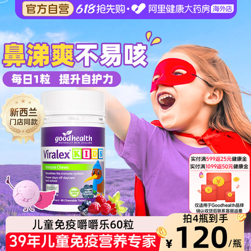 好健康goodhealth免疫嚼嚼乐儿童酵母β葡聚糖过敏益生菌维生素