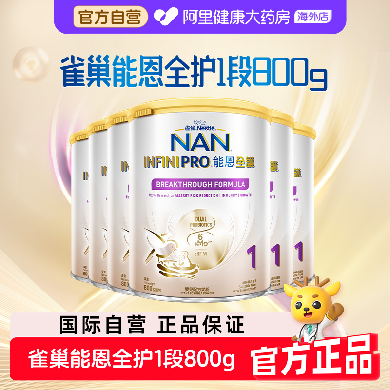 【6罐】雀巢能恩全护1段6HMO适度水解蛋白低敏婴幼儿奶粉800g