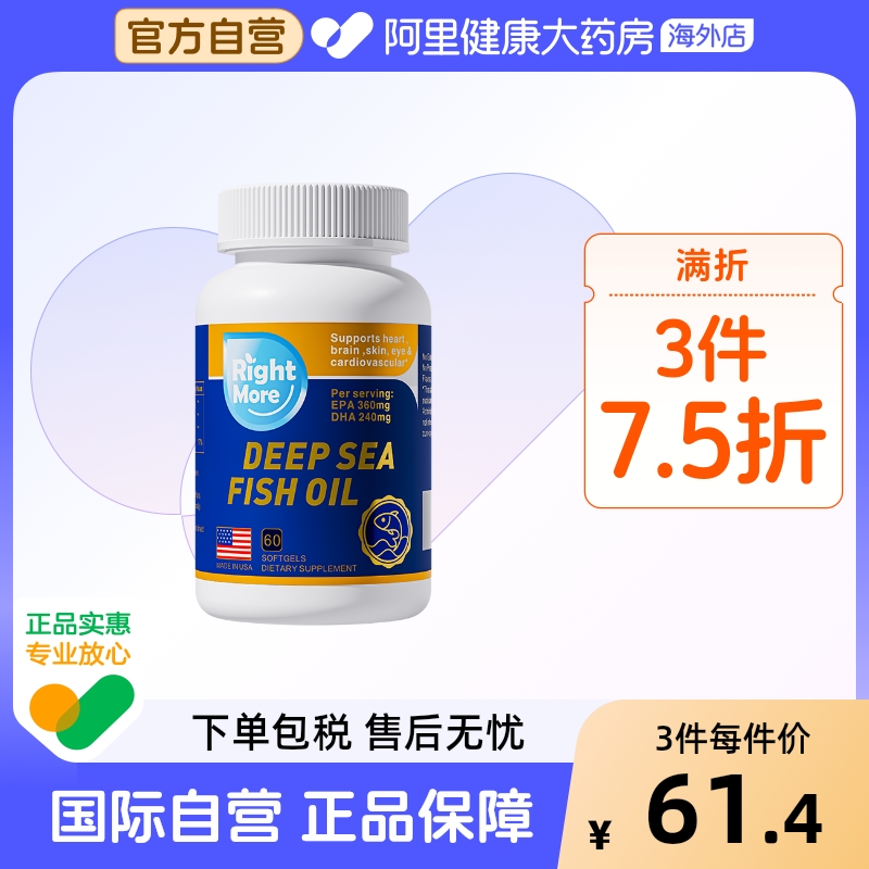 深海鱼油软胶囊omega3中老年鱼油DHA记忆力心血管欧米茄3非鱼肝油