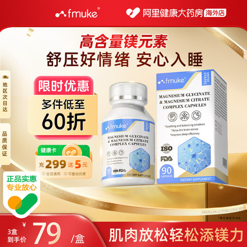 FMUKE甘氨酸镁镁元素补充剂舒缓情绪调节压力安神助睡眠补钙90粒