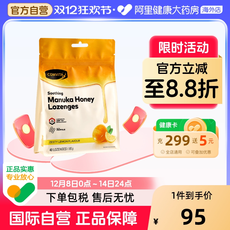 comvita康维他 10+蜂蜜蜂胶糖柠檬味40粒 新西兰进口护嗓润嗓
