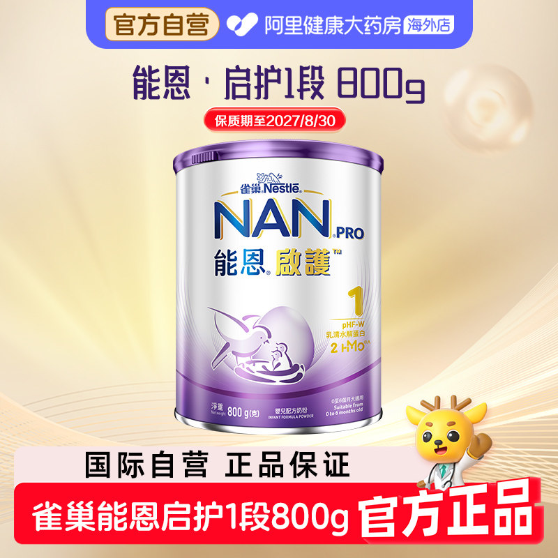 【自营】雀巢能恩启护1段2HMO适度水解奶粉低敏防敏婴儿奶粉800g