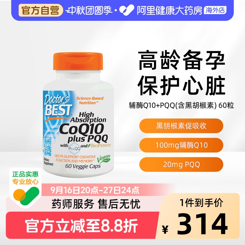 金达威多特倍斯辅酶Q10+PQQ特添黑胡椒素护心驻颜提升状态图片