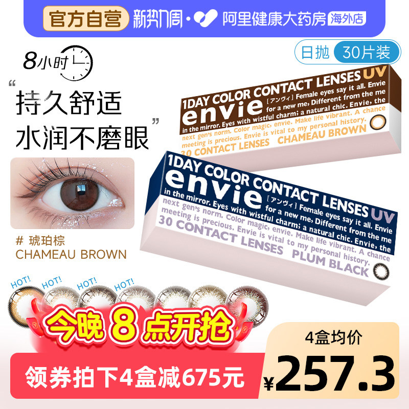 envie梨花美瞳日抛30片女小直径彩色近视隐形眼镜盒