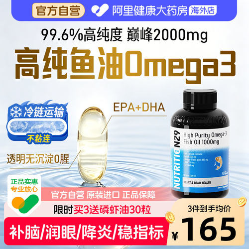 【官方自营】高浓度omega3鱼油