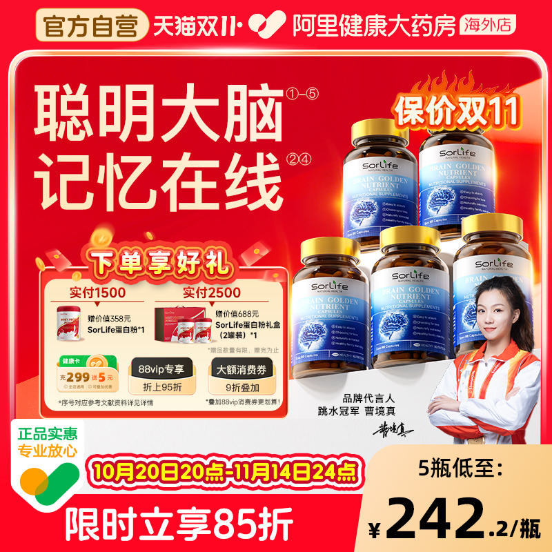 sorlife脑黄金DHA补脑青少年