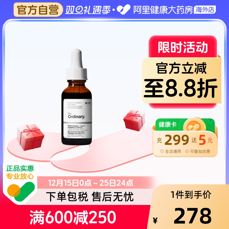 TheOrdinary1％蓝铜胜肽面部精华去皱抗老收缩毛孔30ml