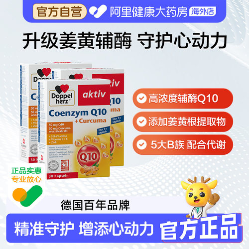德国双心姜黄辅酶维生素软胶囊