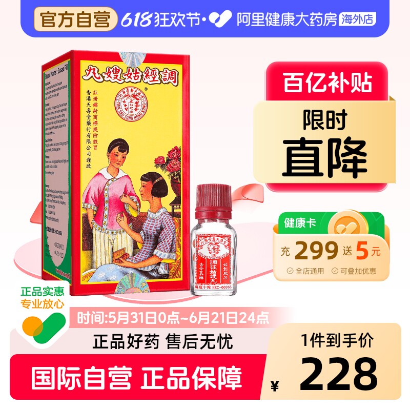 中国香港天寿堂调经姑嫂丸120粒和血调经温经非天喜堂药行天喜丸