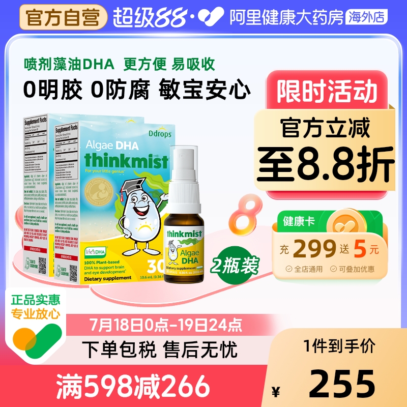 Ddrops滴卓思儿童dha婴儿喷剂