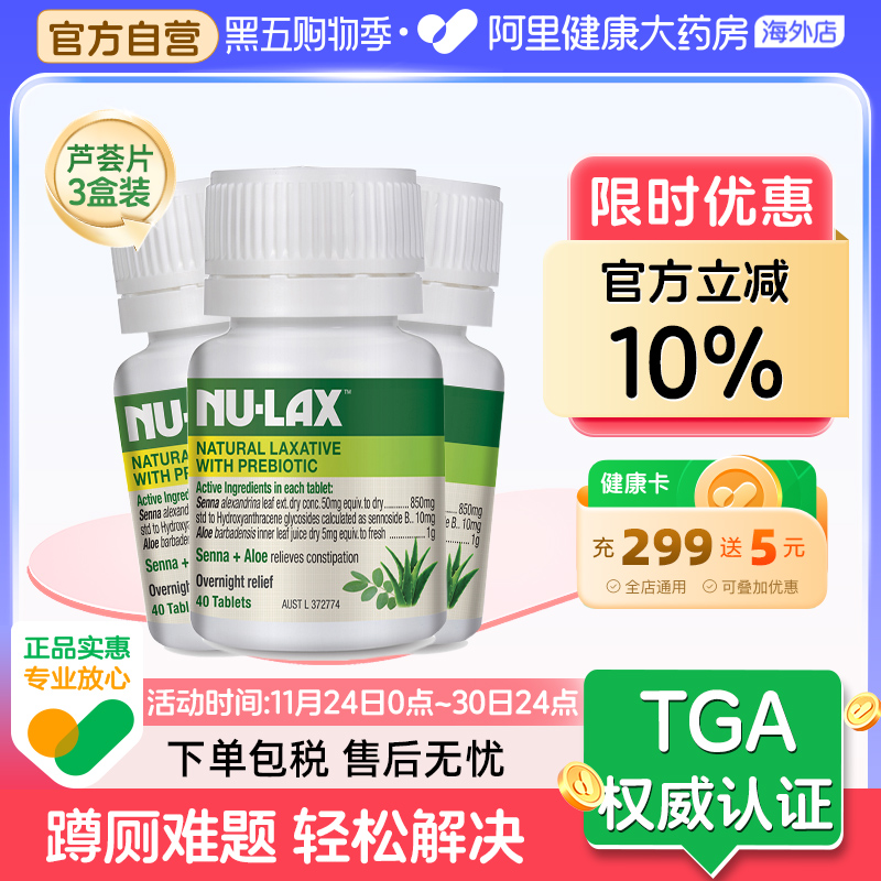 Nulax乐康片40粒*3膳食纤维肠道