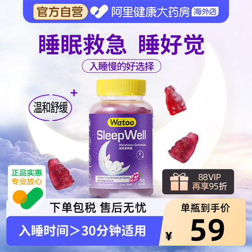 watoo褪黑素软糖助眠安眠