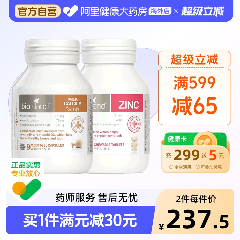 澳洲bio island婴幼儿童宝宝 补锌咀嚼片+液体乳钙