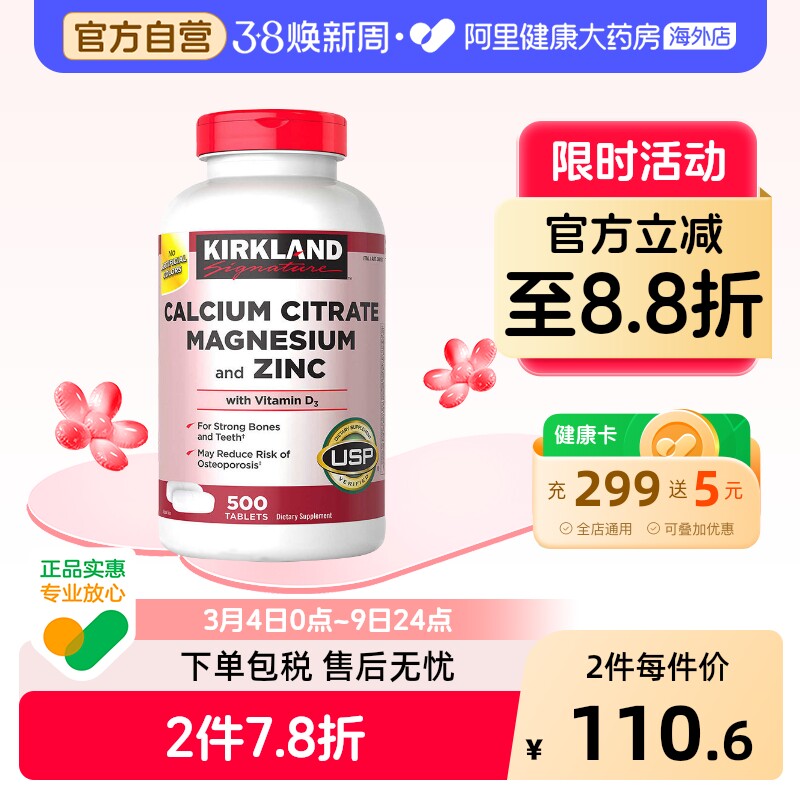 美国Kirkland柯克兰维生素D3成年人补钙 500粒 柠檬酸钙镁锌