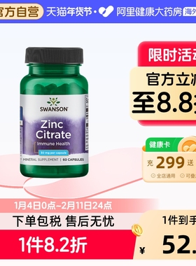 Swanson斯旺森柠檬酸锌胶囊30mg 60粒锌元素补充剂男士成人补锌